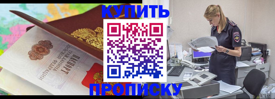 прописка в квартире в Усмани