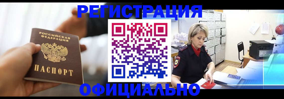 прописка гарантия в Усмани